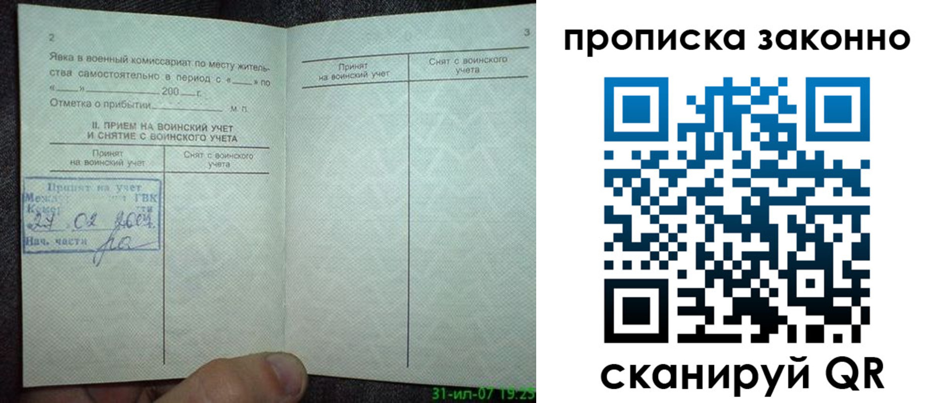 прописка для работы в Карталах